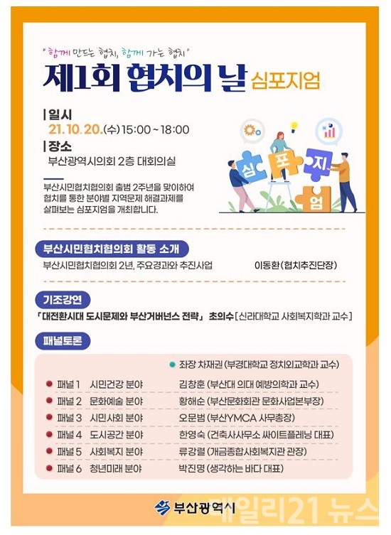 제1회 협치의 날 심포지엄 포스터.(제공=부산시) 제1회 협치의 날 심포지엄 포스터.(제공=부산시)