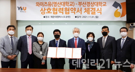 와이즈유 영산대학교와 부산경상대학교와 지난 1일 상호협정을 체결하고 참석자들이 기념촬영을 하고 있다. (사진=영산대) 와이즈유 영산대학교와 부산경상대학교와 지난 1일 상호협정을 체결하고 참석자들이 기념촬영을 하고 있다. (사진=영산대)