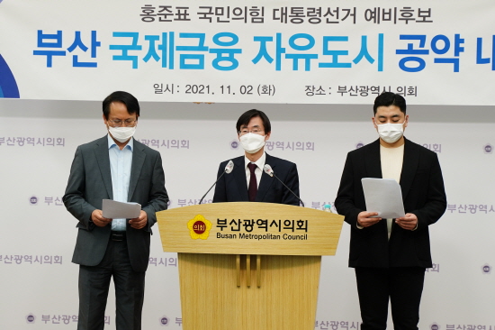 2일 부산시의회 브리핑룸에서 국민의힘 홍준표 대선 예비후보 캠프 아젠다위원회가 기자회견을 열고 공약을 발표하고 있다. (사진=일요부산DB) ▲ 2일 부산시의회 브리핑룸에서 국민의힘 홍준표 대선 예비후보 캠프 아젠다위원회가 기자회견을 열고 공약을 발표하고 있다. (사진=일요부산DB)