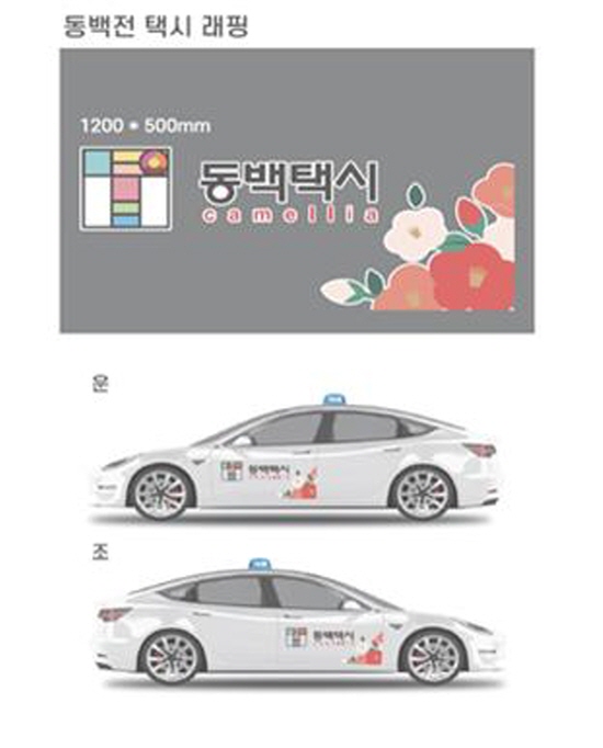 동백택시 차량부착용 홍보스티커. (사진=부산시 제공) ▲ 동백택시 차량부착용 홍보스티커. (사진=부산시 제공)