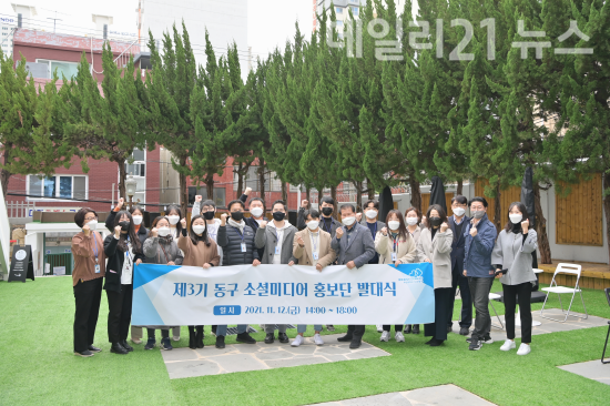 소셜미디어 홍보단 발대식 개최 후 기념 촬영을 하고 있는 모습. (제공=동구청) 소셜미디어 홍보단 발대식 개최 후 기념 촬영을 하고 있는 모습. (제공=동구청)