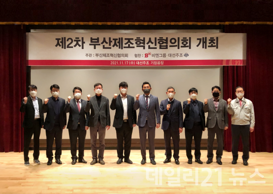 대선주조 조우현 대표(왼쪽에서 여섯 번 째), 김우순 부산지방중소벤처기업청장(왼쪽에서 다섯 번째), 대선주조 차재영 상무(오른쪽에서 첫 번째)를 비롯한 부산제조혁신협의회 유관기관장들이 ‘제2차 부산제조혁신협의회’ 개최 후 기념 촬영을 하고 있는 모습. (제공=대선주조) 대선주조 조우현 대표(왼쪽에서 여섯 번 째), 김우순 부산지방중소벤처기업청장(왼쪽에서 다섯 번째), 대선주조 차재영 상무(오른쪽에서 첫 번째)를 비롯한 부산제조혁신협의회 유관기관장들이 ‘제2차 부산제조혁신협의회’ 개최 후 기념 촬영을 하고 있는 모습. (제공=대선주조)