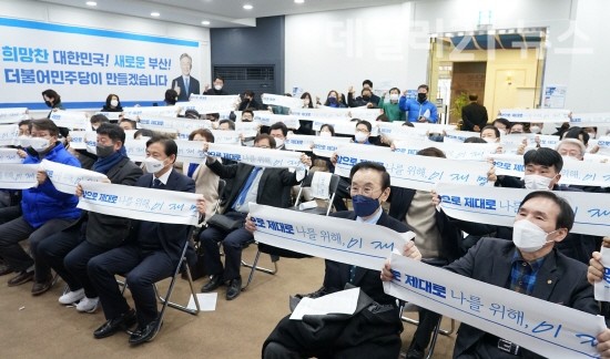 더불어민주당 부산톱니바퀴선대위 부울경메가시티 특별위원회가 출범식을 가지고 있는 모습.[사진=일요부산DB]