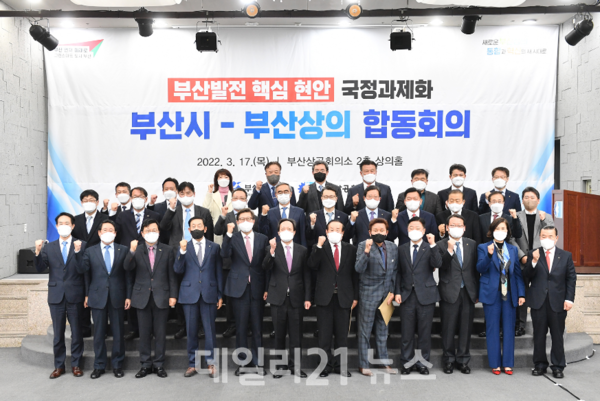 윤석열 대통령 당선인의 부산지역 공약 국정과제화를 논의하기 위해 부산상공회의소와 합동회의를 개최했다./사진=부산시 윤석열 대통령 당선인의 부산지역 공약 국정과제화를 논의하기 위해 부산상공회의소와 합동회의를 개최했다./사진=부산시