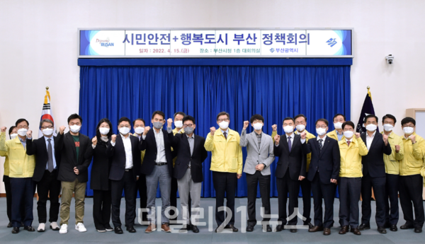 부산시가 '시민안전+(플러스) 행복도시 부산 정책회의'를 열어 새로운 일상을 준비하는 시민안전+ 행복도시 부산 전략을 발표했다./사진=부산시 부산시가 '시민안전+(플러스) 행복도시 부산 정책회의'를 열어 새로운 일상을 준비하는 시민안전+ 행복도시 부산 전략을 발표했다./사진=부산시