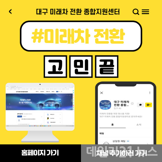온라인/모바일 플랫폼 구축 이미지.[제공=대구시]