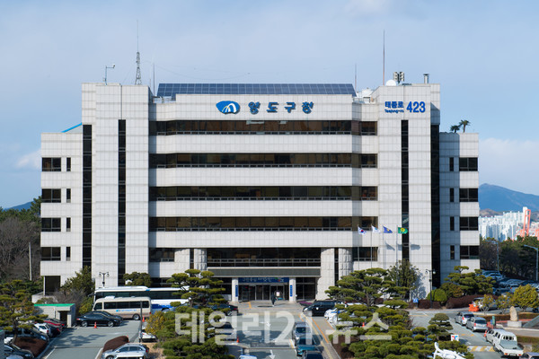 영도구청 사진./사진=영도구 영도구청 사진./사진=영도구