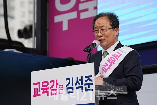 김석준 부산시교육감 후보. 김석준 부산시교육감 후보.