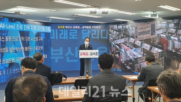 미디어파사드를 이용한 김석준후보의 공약발표 기자회견 모습./사진=김석준 캠프 미디어파사드를 이용한 김석준후보의 공약발표 기자회견 모습./사진=김석준 캠프