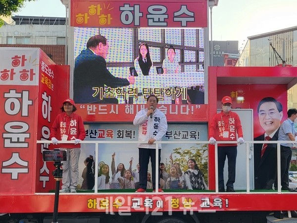 하윤수 부산교육감 후보. 하윤수 부산교육감 후보.