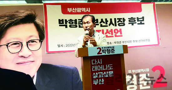 박형준 부산시장 후보 지역총괄본부 김영철 본부장. 박형준 부산시장 후보 지역총괄본부 김영철 본부장.