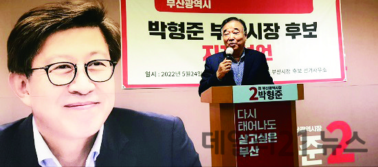 박형준 부산시장 후보 지역총괄본부 박현욱 본부장. 박형준 부산시장 후보 지역총괄본부 박현욱 본부장.
