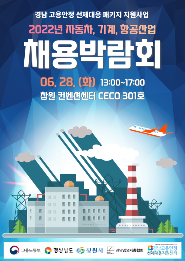 채용박람회포스터./사진=경남도청 채용박람회포스터./사진=경남도청