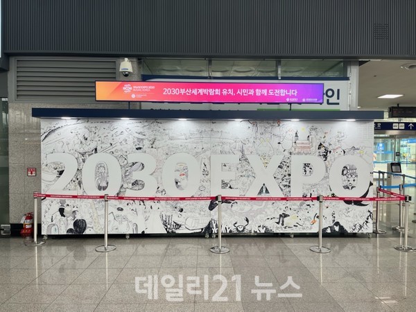 부산세계엑스포유치기원조형물./사진=한국철도공사 부산세계엑스포유치기원조형물./사진=한국철도공사