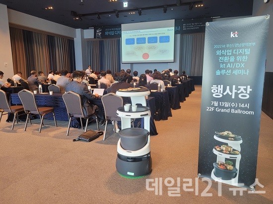 KT부산경남광역본부가 13일 오후 부산시 동구 아스티호텔에서 ‘외식업 디지털전환을 위한 AI/DX솔루션 세미나’를 개최했다.(사진제공=KT부산경남광역본부) KT부산경남광역본부가 13일 오후 부산시 동구 아스티호텔에서 ‘외식업 디지털전환을 위한 AI/DX솔루션 세미나’를 개최했다.(사진제공=KT부산경남광역본부)