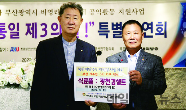 좌측, 김대수 상임고문. 우측, 북한이탈주민 자원봉사협의회 이장열 회장. 좌측, 김대수 상임고문. 우측, 북한이탈주민 자원봉사협의회 이장열 회장.