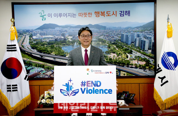 홍태용 김해시장이 아동폭력 근절을 위한 #END Violence 캠페인에 동참했다./사진=김해시제공 홍태용 김해시장이 아동폭력 근절을 위한 #END Violence 캠페인에 동참했다./사진=김해시제공