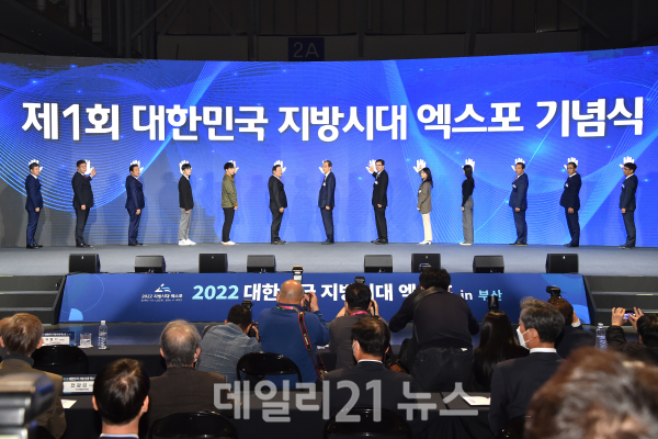 '2022 대한민국 지방시대 엑스포 in 부산'이 전국적인 관심 속에 성황리에 마무리됐다./사진=부산시제공 '2022 대한민국 지방시대 엑스포 in 부산'이 전국적인 관심 속에 성황리에 마무리됐다./사진=부산시제공