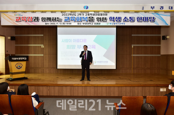 고등학생대표협의회 및 교육감과의 대화 모습./사진=부산교육청제공 고등학생대표협의회 및 교육감과의 대화 모습./사진=부산교육청제공