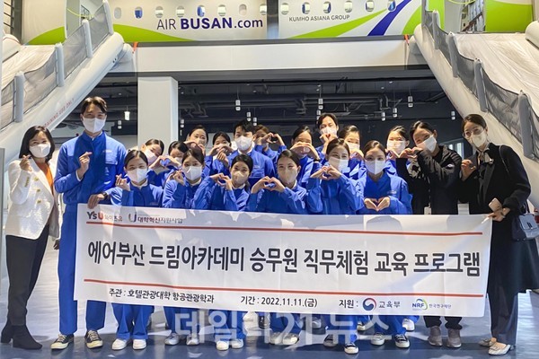 ‘드림 아카데미’에 참가한 와이즈유 영산대학교 항공관광학과 학생들 모습./사진=영산대 제공 ‘드림 아카데미’에 참가한 와이즈유 영산대학교 항공관광학과 학생들 모습./사진=영산대 제공