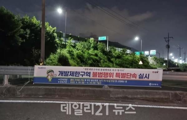 개발제한구역 불법행위 집중단속 실시 현수막 설치사진./사진=김해시 제공 개발제한구역 불법행위 집중단속 실시 현수막 설치사진./사진=김해시 제공
