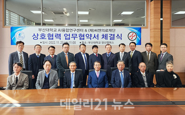 보건의료기술 개발 및 인공지능 공동연구 및 인재양성을 위한 협약 체결식 모습./사진=부산대 제공 보건의료기술 개발 및 인공지능 공동연구 및 인재양성을 위한 협약 체결식 모습./사진=부산대 제공