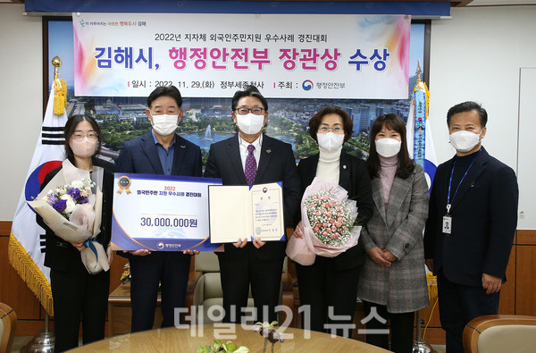 김해시가 ‘2022년 지자체 외국인주민 지원 우수사례 경진대회’에서 행정안전부장관상과 재정인센티브을 수상했다./사진=김해시 제공 김해시가 ‘2022년 지자체 외국인주민 지원 우수사례 경진대회’에서 행정안전부장관상과 재정인센티브을 수상했다./사진=김해시 제공