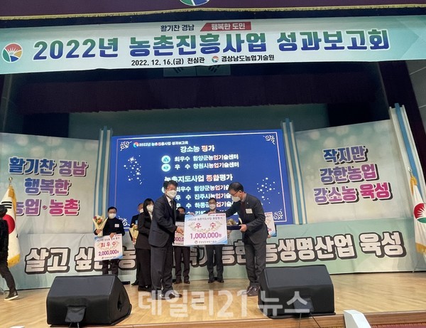 김해시 2022년 농촌진흥 사업 종합평가회에서 우수기관으로 선정돼 경상남도지사상을 수상했다./사진=김해시 제공 김해시 2022년 농촌진흥 사업 종합평가회에서 우수기관으로 선정돼 경상남도지사상을 수상했다./사진=김해시 제공