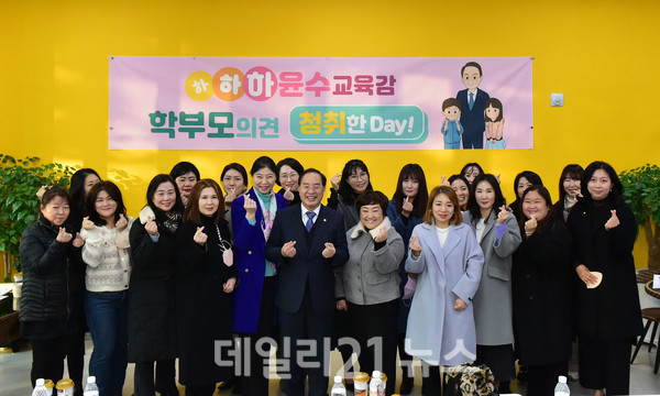 ‘교육감 학부모 의견 청취한Day’ 개최 후 기념 촬영을 하고 있는 모습./사진=부산교육청 제공 ‘교육감 학부모 의견 청취한Day’ 개최 후 기념 촬영을 하고 있는 모습./사진=부산교육청 제공