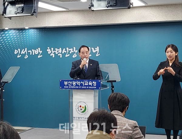하윤수 교육감이 2023년 신년 기자회견을 열고 올해 부산교육 역점과제에 대해 밝혔다./사진=송세인 기자 하윤수 교육감이 2023년 신년 기자회견을 열고 올해 부산교육 역점과제에 대해 밝혔다./사진=송세인 기자