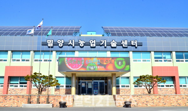 밀양시 농업기술센터 전경./사진=밀양시 제공 밀양시 농업기술센터 전경./사진=밀양시 제공