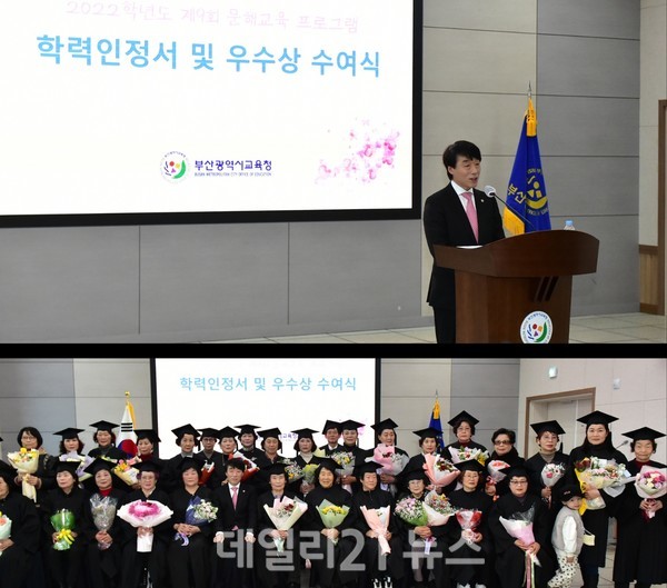 부산광역시교육청이 ‘제9회 문해교육 프로그램 학력인정서 및 우수상 수여식’을 개최했다./사진=부산교육청 제공 부산광역시교육청이 ‘제9회 문해교육 프로그램 학력인정서 및 우수상 수여식’을 개최했다./사진=부산교육청 제공