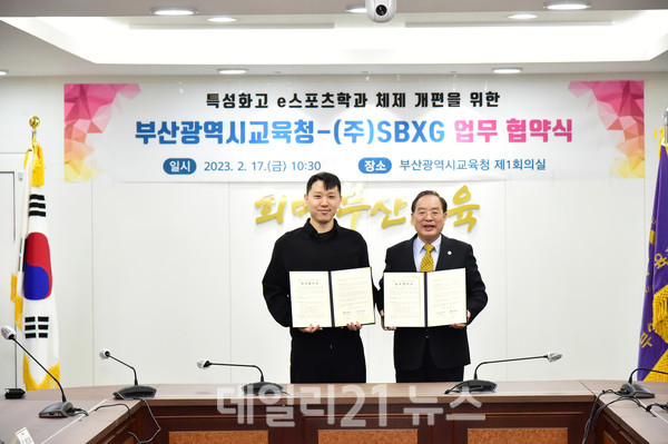 부산시 교육청이 e-스포츠학과 체제 개편을 위한 업무협약식을 가졌다./사진=부산교육청 제공 부산시 교육청이 e-스포츠학과 체제 개편을 위한 업무협약식을 가졌다./사진=부산교육청 제공