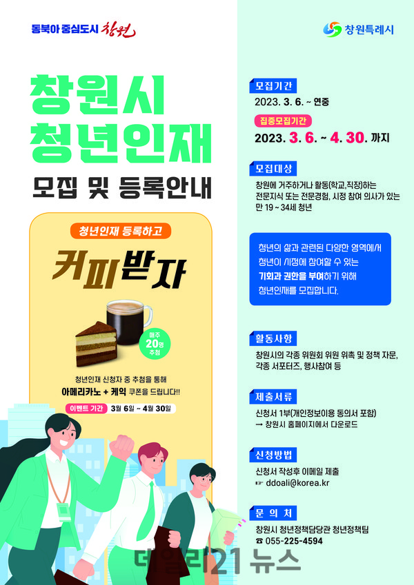‘청년인재’ 홍보 포스터./창원시 제공 ‘청년인재’ 홍보 포스터./창원시 제공