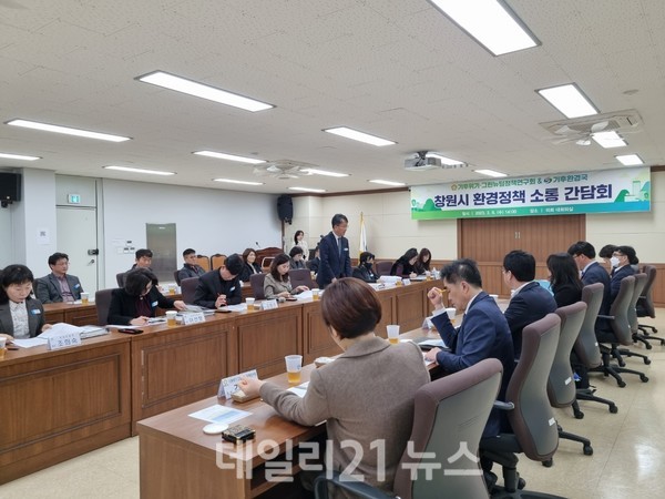 창원시가 기후위기·그린뉴딜정책연구회와 현안 공유와 협치를 위한 소통 간담회를 개최했다./사진=창원시 제공 창원시가 기후위기·그린뉴딜정책연구회와 현안 공유와 협치를 위한 소통 간담회를 개최했다./사진=창원시 제공