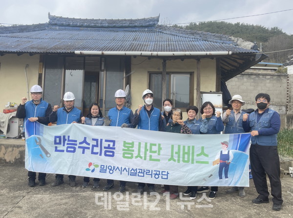 밀양시시설관리공단 만능수리공 봉사단이 늘해랑봉사단 경남농아인협회와 함께 밀양시 초동면 소재의 청각장애인 세대를 방문해 주거환경개선 재능기부를 했다./사진=밀양시 제공 밀양시시설관리공단 만능수리공 봉사단이 늘해랑봉사단 경남농아인협회와 함께 밀양시 초동면 소재의 청각장애인 세대를 방문해 주거환경개선 재능기부를 했다./사진=밀양시 제공