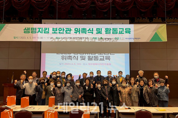 제3기 ‘생명지킴 보안관’ 위촉식 개최 모습./사진=대구시 제공 제3기 ‘생명지킴 보안관’ 위촉식 개최 모습./사진=대구시 제공