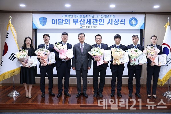 4월 부산세관인 시상식 모습.(사진 왼쪽부터 류보람 주무관, 신훈범 주무관, 서정무 주무관, 고석진 부산세관장, 최인훈 주무관, 김규완 주무관, 전제훈 주무관, 양하정 주무관) /사진제공=부산본부세관 4월 부산세관인 시상식 모습.(사진 왼쪽부터 류보람 주무관, 신훈범 주무관, 서정무 주무관, 고석진 부산세관장, 최인훈 주무관, 김규완 주무관, 전제훈 주무관, 양하정 주무관) /사진제공=부산본부세관