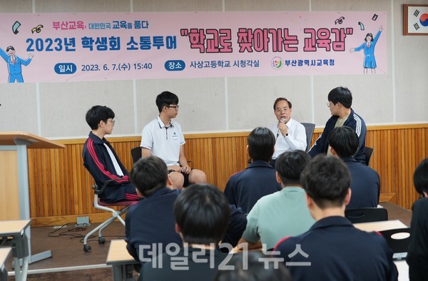 ‘학생회 소통 투어-학교로 찾아가는 교육감’ 행사 모습./사진=부산교육청 제공 ‘학생회 소통 투어-학교로 찾아가는 교육감’ 행사 모습./사진=부산교육청 제공