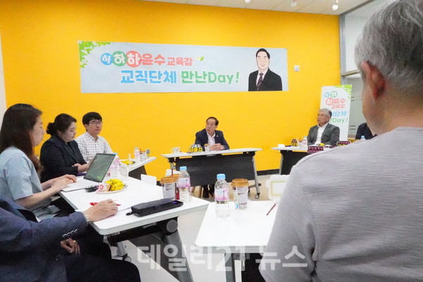 하윤수 교육감이 교직단체와 소통 간담회를 가지고 있는 모습./사진=부산교육청 제공 하윤수 교육감이 교직단체와 소통 간담회를 가지고 있는 모습./사진=부산교육청 제공