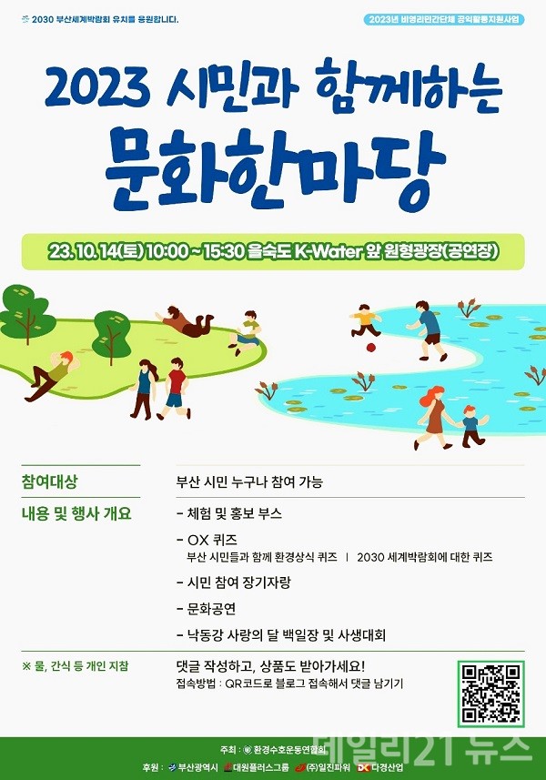 ‘2023시민과 함께하는 문화한마당’이 지난 14일 오전 10시 을숙도 K-Water앞 원형광장(공연장)에서 오후 3시 30분까지 열렸다. ‘2023시민과 함께하는 문화한마당’이 지난 14일 오전 10시 을숙도 K-Water앞 원형광장(공연장)에서 오후 3시 30분까지 열렸다.