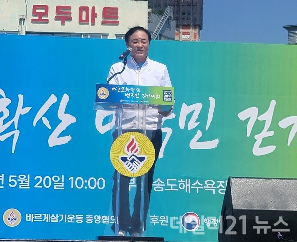 지난 5월 20일 세계박람회 유치 성공 조성을 위해 ‘세계박람회 유치 기원 전국민 걷기대회’를 부산에서 개최했다.(임준택 회장이 대회개최를 선언하고 있다./제공=바르게살기운동협의회) 지난 5월 20일 세계박람회 유치 성공 조성을 위해 ‘세계박람회 유치 기원 전국민 걷기대회’를 부산에서 개최했다.(임준택 회장이 대회개최를 선언하고 있다./제공=바르게살기운동협의회)