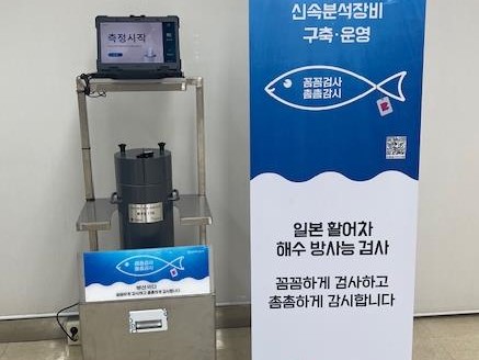 이동형 해수방사능 신속분석 장비 모습 (사진=부산시 제공) 이동형 해수방사능 신속분석 장비 모습 (사진=부산시 제공)