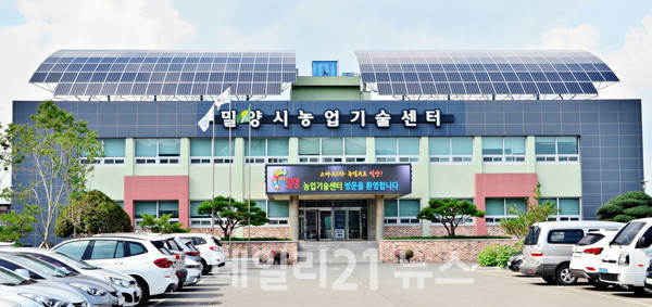 밀양시 농업기술센터 전경./제공=밀양시