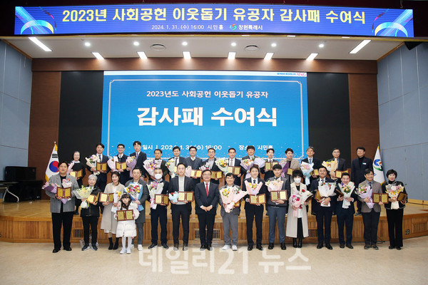‘2023년도 사회공헌 이웃돕기 유공자 감사패 수여식’ 개최 후 기념촬영을 하고 있는 모습./창원시 제공 ‘2023년도 사회공헌 이웃돕기 유공자 감사패 수여식’ 개최 후 기념촬영을 하고 있는 모습./창원시 제공