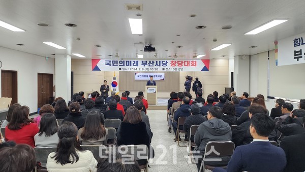 국민의미래(가칭) 부산광역시당 창당대회 개최 모습./부산시당 제공 국민의미래(가칭) 부산광역시당 창당대회 개최 모습./부산시당 제공