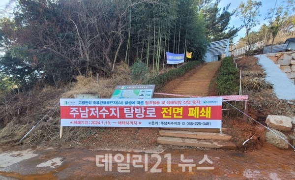 주남저수지 탐방로 전면 폐쇄 현수막./창뭔시 제공 주남저수지 탐방로 전면 폐쇄 현수막./창뭔시 제공