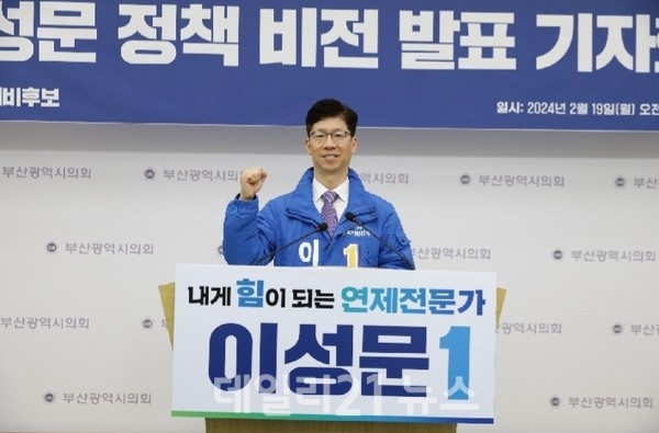 이성문 더불어민주당 연제구 예비후보./이성문 후보캠프 제공 이성문 더불어민주당 연제구 예비후보./이성문 후보캠프 제공
