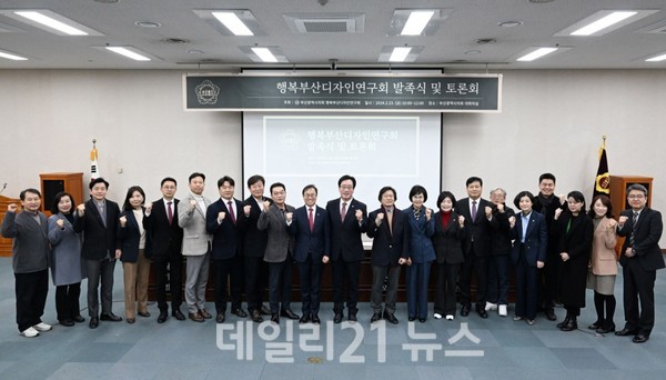 행복부산디자인연구회 발족 후 기념촬영을 하고 있는 모습./부산시의회 제공 행복부산디자인연구회 발족 후 기념촬영을 하고 있는 모습./부산시의회 제공