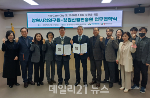 Net-Zero City 추친 위한 업무협약 체결 후 기념촬영을 하고 있다./창원시 제공 Net-Zero City 추친 위한 업무협약 체결 후 기념촬영을 하고 있다./창원시 제공